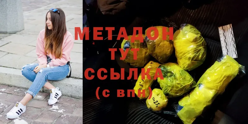 МЕТАДОН methadone  Берёзовка 